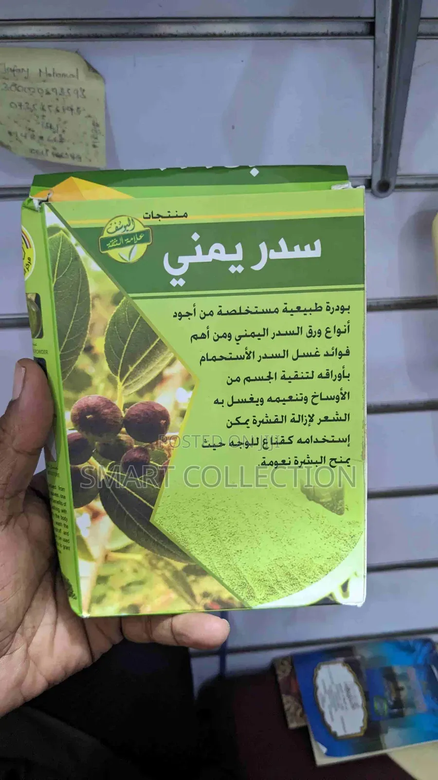Sidr (Jujube Leaves) Powder for Medicine and Beauty