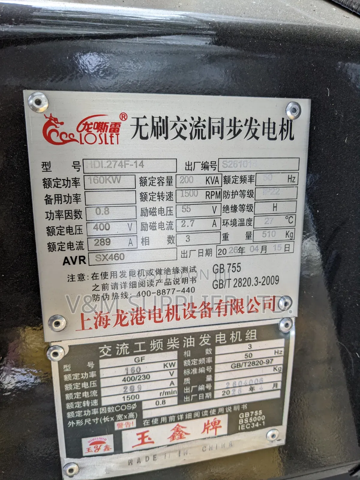 Open Frame Generator 160kw(200kva)